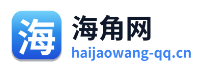 海角网